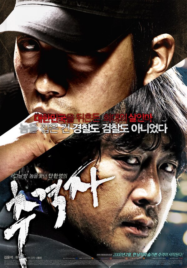 Преследователь (2008) - смотреть онлайн